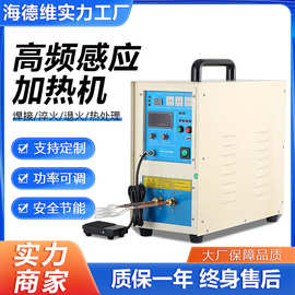 高频加热机工业五金熔炼淬火退火焊接金属锻造加热设备智能控制