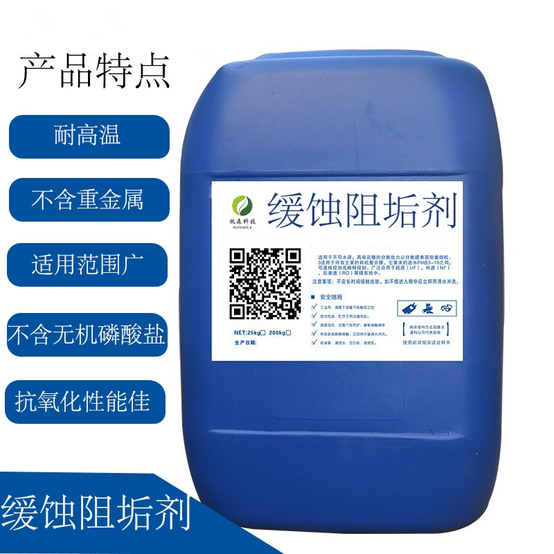 Ингибитор коррозии и накипи для промышленной водоочистки, антикальциевый реагент для котлов и охладительных башен, высокочистый средство для удаления накипи с воды высокой твердости