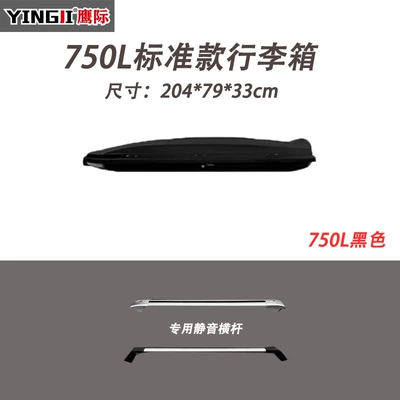 for Baojun 310 Car: Roof box - black-white-gray-red-brown-blue-and-yellow-7-colors-optional-baojun-310-750l-standard-model-special-silent-crossbar