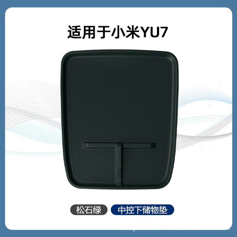 适用于小米YU7中控下层储物盒车载扶手箱收纳硅胶置物箱内饰用品|undefined