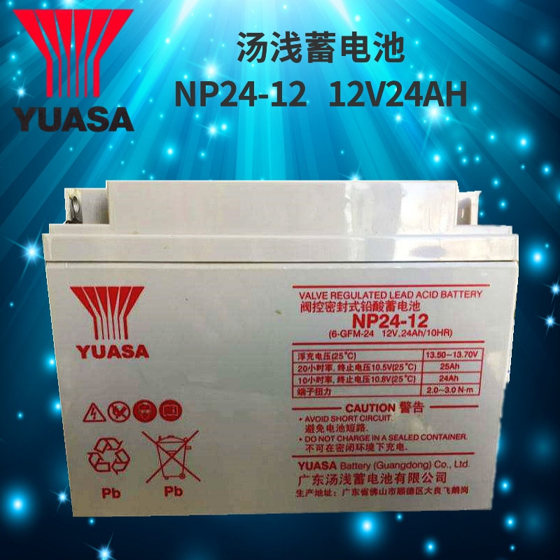 原装汤浅蓄电池NP24-12 12V24AH应急电源UPS太阳能风能直流屏电瓶