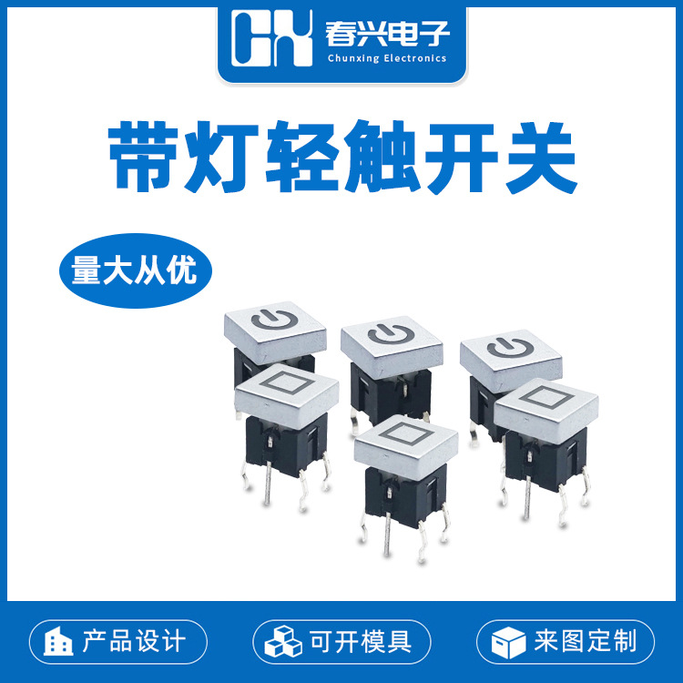 春兴6*6带灯轻触开关CXC04L3F直插6脚自复位按钮 LED带灯按键开关