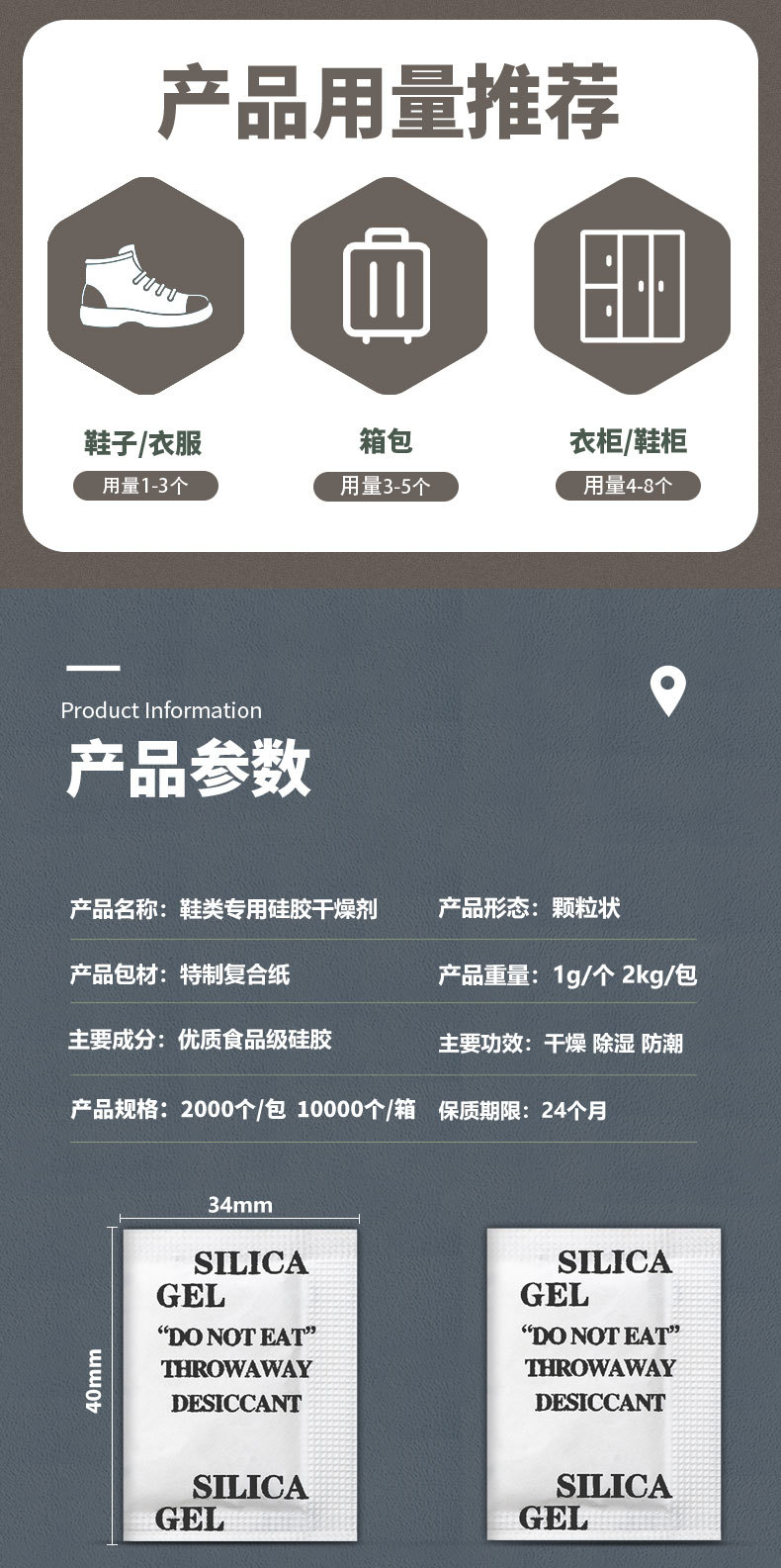108鞋类专用硅胶干燥剂详情页7.jpg