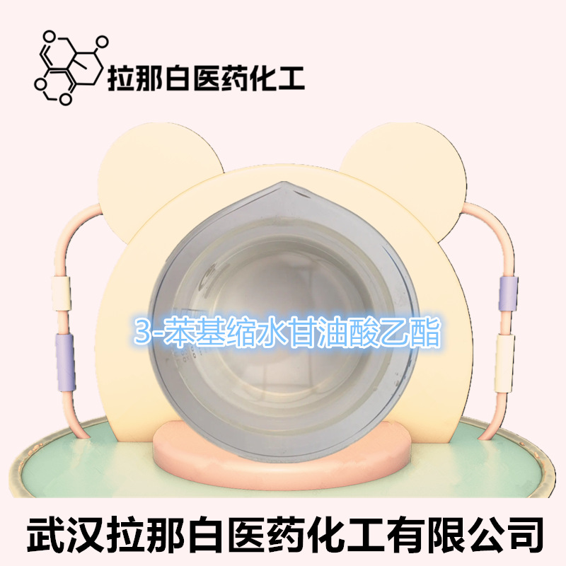 香料级【3-苯基缩水甘油酸乙酯 121-39-1】量大价优量大价优