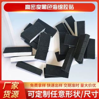 工厂定制EVA海绵胶垫 来图可定高密度海绵胶贴 任意切割自粘胶垫