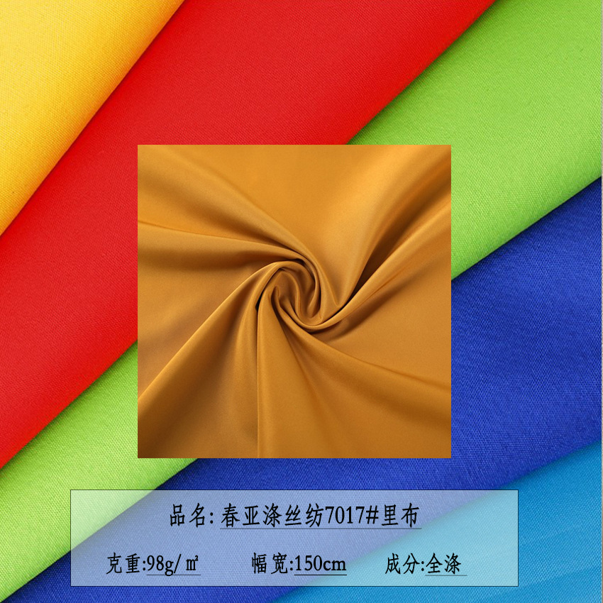 300T秋冬平纹高密羽绒服派克服内衬外套涤纶里料批发 春亚纺面料