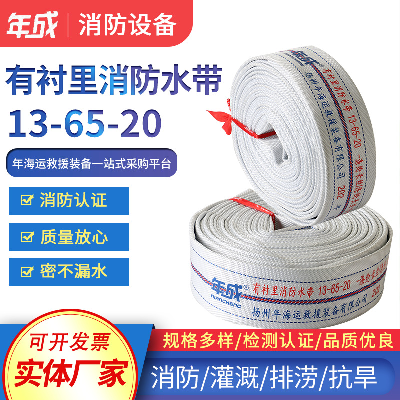 厂家批发消防水带13-65-20寸有衬里消防水带聚氨酯消防水带