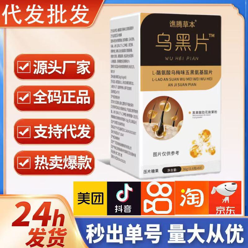 乌黑片36克官方正品源头工厂可代发零售一件发|undefined