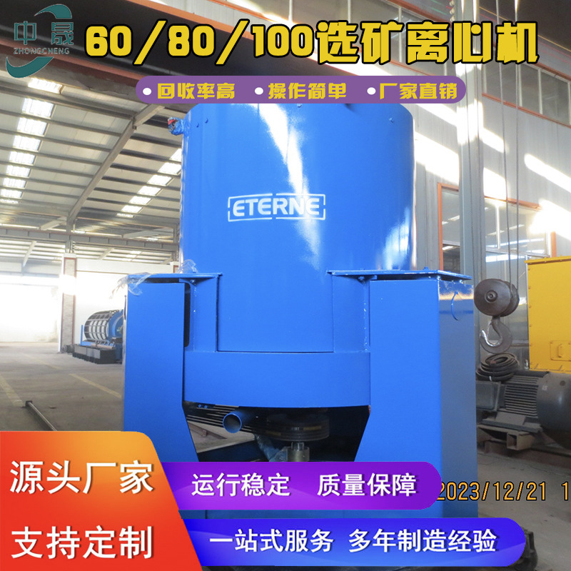 金矿重力选矿机砂金矿选设备 水套式沙金分选机 黄金精选离心设备