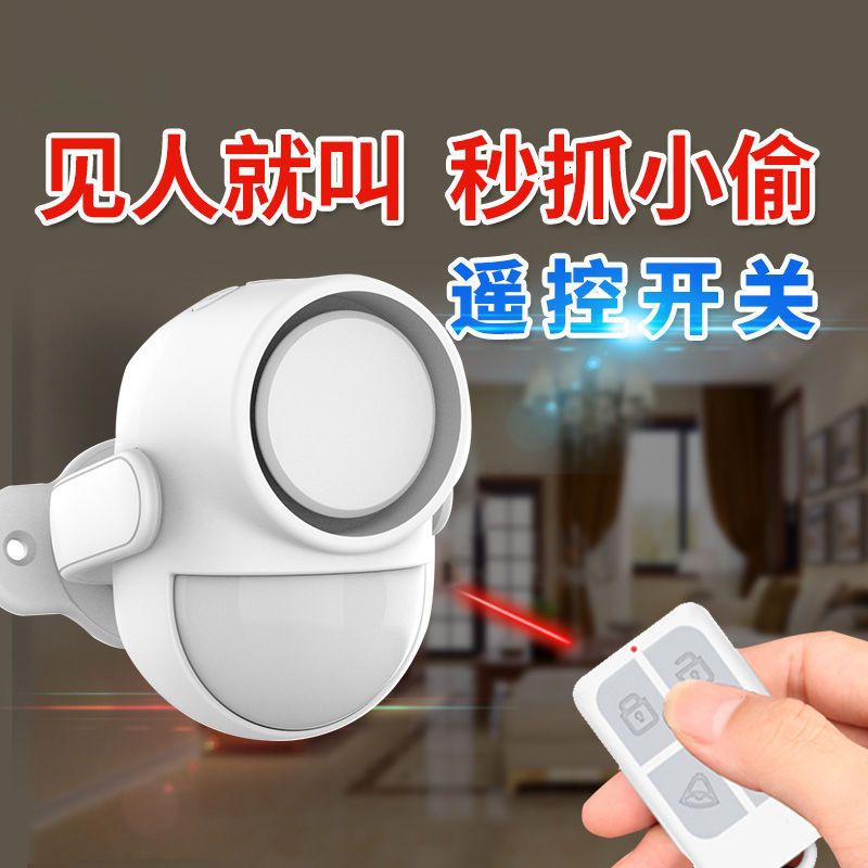 红外线防盗报警器人体感应警报器家用防贼来小偷无线门窗安防神器