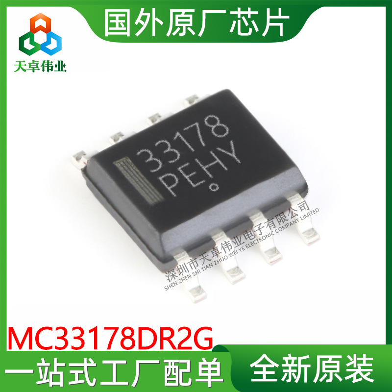 MC33178DR2G Patch SOP8 operational amplifier new original spot…