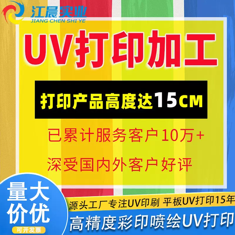 平板UV打印加工产品30cm喷墨彩印皮革木板玻璃瓷砖金属材质喷绘