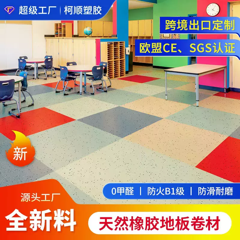 批发定制橡胶地板 医院博物馆机场车间加厚防火耐磨橡胶地板