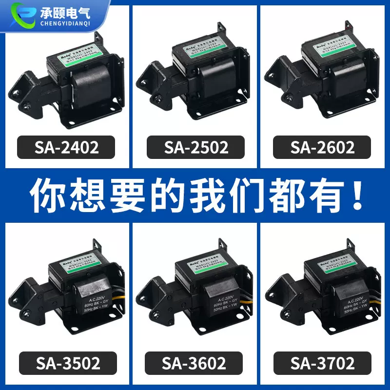 厂家 SA-2502 交流牵引冲床电磁铁 推拉电磁铁 直流电磁铁