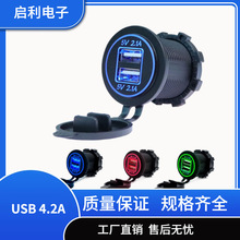 汽车改装双usb车载充电器手机充电器改装配件双光圈4.2A