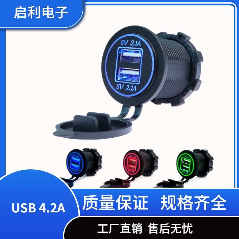 汽车改装双usb车载充电器手机充电器改装配件双光圈4.2A