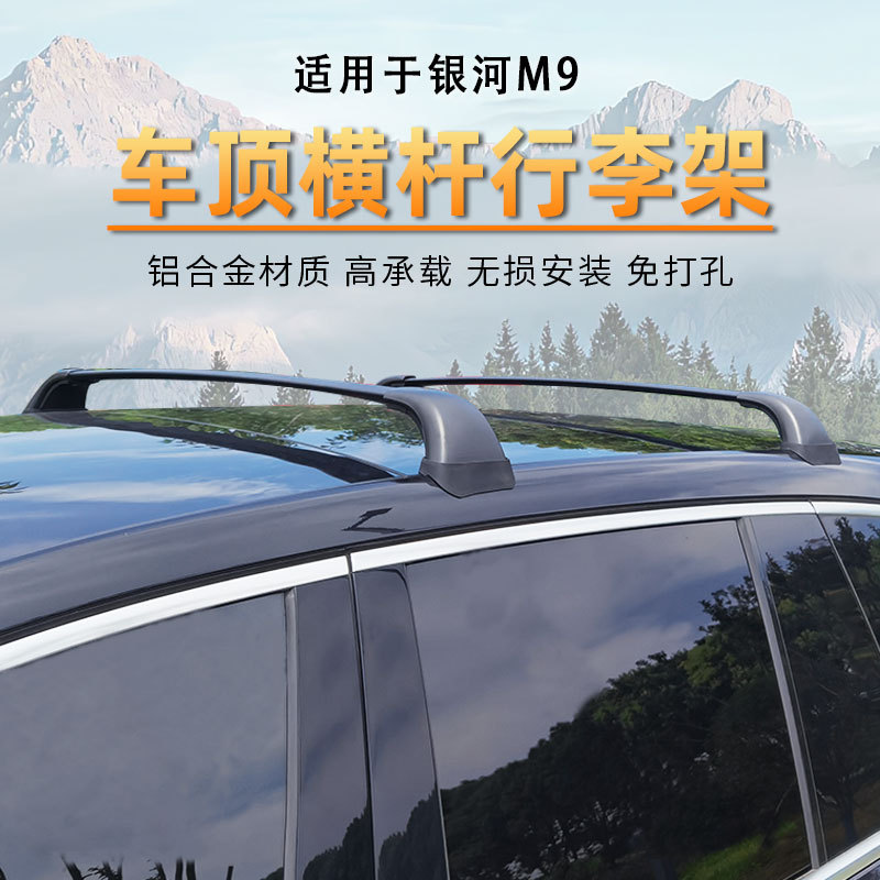 Geely Galaxy M9 Roof Rack Galaxy M9 Luggage Rack Car Travel Suitcase Special Roof Luggage Rack