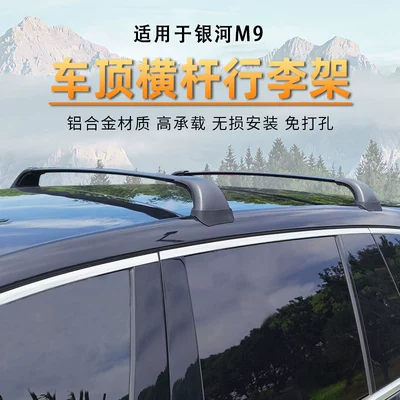 Geely Galaxy M9 Roof Roof rack