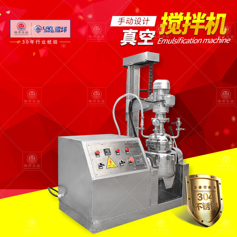 手动升降提升真空搅拌乳化机 多功能实验乳化设备 高速分散乳化机
