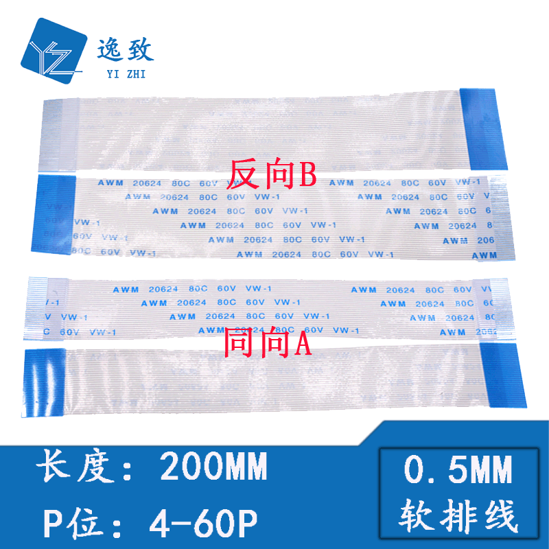 FPC/FFC软排线 AWM 20624 80C 60V VW-1 扁平线0.5MM间距 200MM长