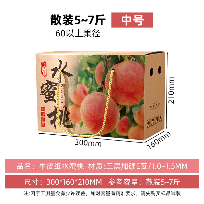 桃の包装箱は5-10斤で水蜜桃の礼箱が入っています。|undefined