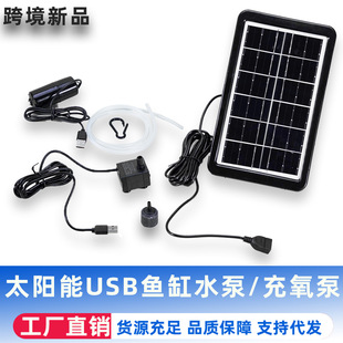 Fish Tank Plug-In-Free Solar USB Water Pump Mini Micro Oxygenation Pump Balcony Rockery Amphibious Tank Submersible Pump