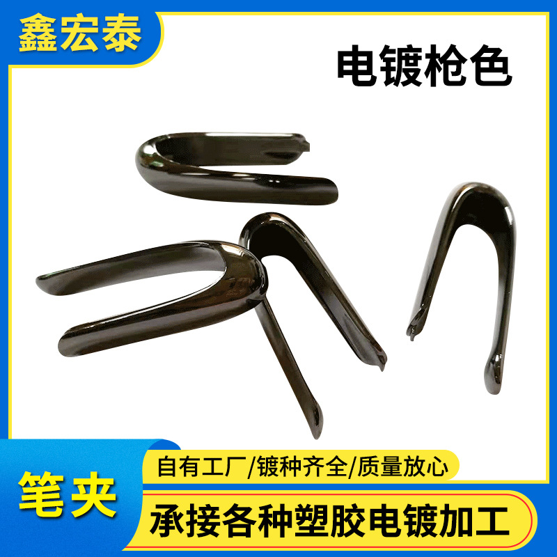 浙江宁波黄岩塑胶电镀加工塑胶水镀枪色深圳ABS塑胶电镀加工