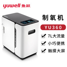 YU360鱼跃yuwell制氧机家用吸氧机氧气机家庭智能便携小型吸氧机