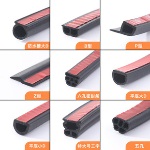 Universal Car and Truck-Specific Large and Small Dpzb Door Frame Waterproof, Dustproof, and Soundproof Sealing Strip