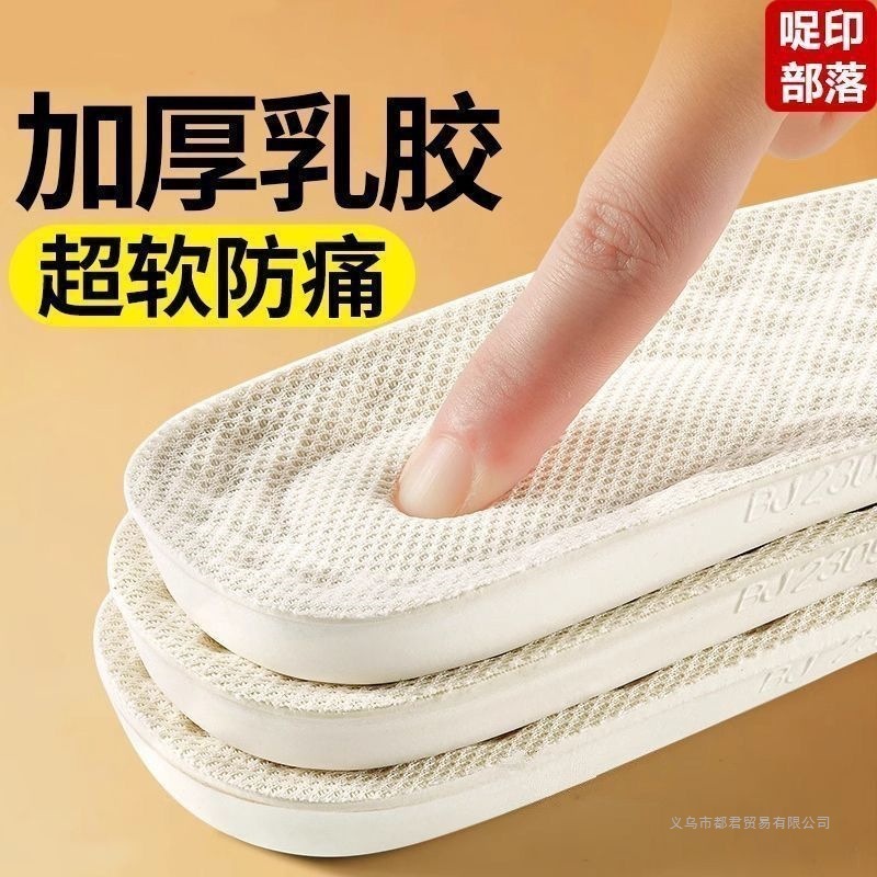 超软乳胶防脚痛鞋垫男女久站不累舒适防臭透气吸汗运动减震回弹|undefined