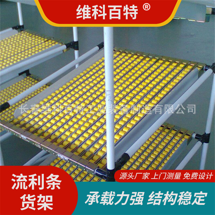 维科百特 流利条货架 抗压耐用 防锈 可免费设计