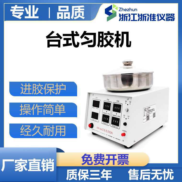 中科院微电子 KW-4A台式匀胶机旋涂仪实验室小型涂胶机件片托吸盘