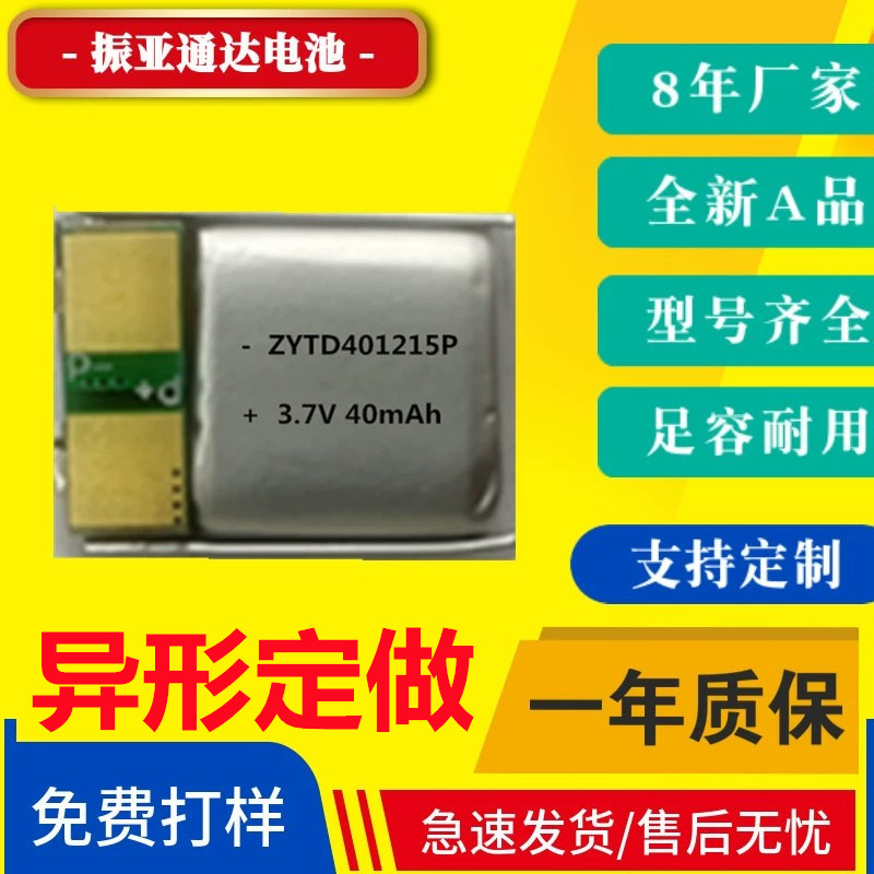厂销智能眼镜充电锂电池401215  3.7v 40mah聚合物锂电池