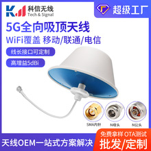 5G室内增强信号吸顶天线5g室内手机信号放大器吸顶天线通信天线