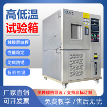 直供高低温试验箱可程式高低温交变试验箱小型高低温试验箱