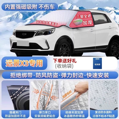 GL, and Boyue L car Car snow shield - exclusively-for-vision-x3-magnetic-strap-free-design-extra-thick-and-padded-frost-resistant-and-ice-free