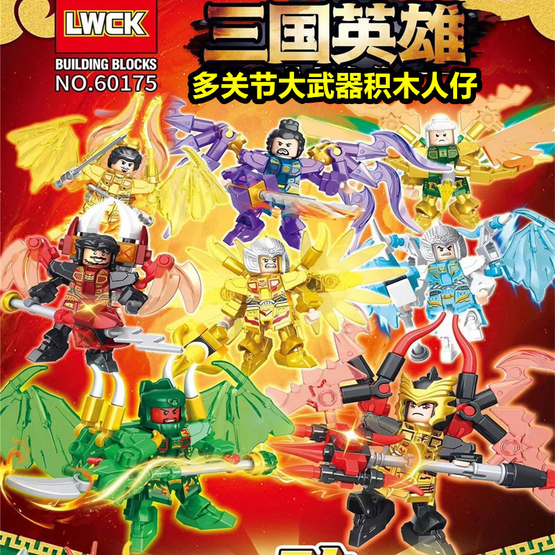 Lewan 60175 Joint Movable Building Blocks Three Kingdoms Hero Toy Minifigure Weapon Guan Yu, Lu Bu, Zhao Yun