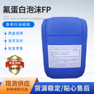 Filling and Recycling Fp3% 6% Fluoroprotein Foam Liquid Low-Multiple Foam Fire Extinguishing Agent Fp/Ar Antispreading Fluoroprotein