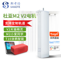 Duya m2v2 モーター電動カーテントラックスマートホームモーター完成品トラック電動開閉カーテン国境を越えた供給