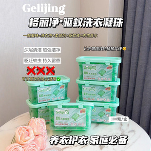 Geli Jing mosquito repellent laundry beads anti-mosquito laundry ball infant laundry beads decontamination, stain removal, bacteria and mites removal