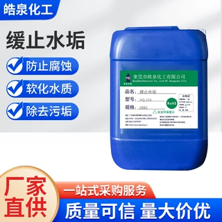 循环冷却水水处理锅炉空调化工设备石油钢铁管道缓蚀阻垢分散剂