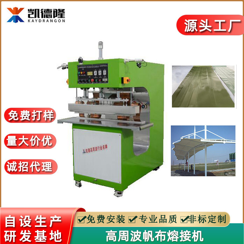 Source Manufacturer High Frequency Wave Machine Pvc Film Structure Tension Film Welding Machine Outdoor Tent Canvas High Frequency Heat Sealing Machine