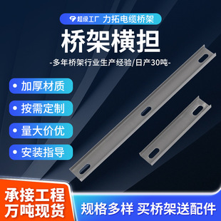定制现货定制桥架实体厂家304不锈钢电缆桥架横担支架镀锌喷塑铝-阿里巴巴