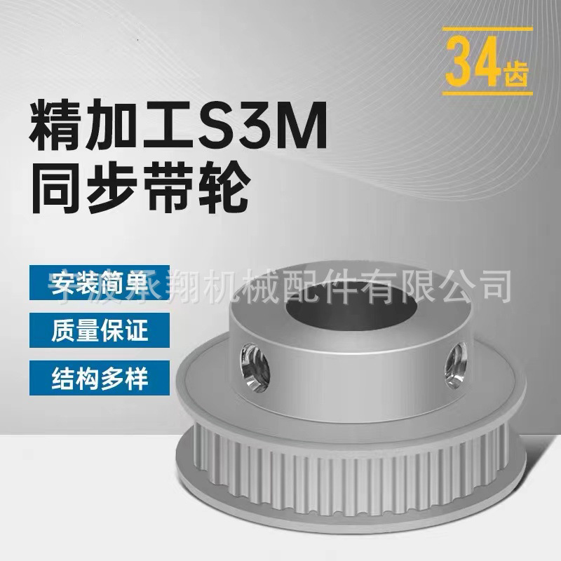 S3M34齿同步轮齿宽7内孔8-16同步带轮HTPA343M060-BF