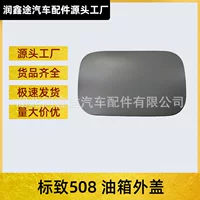Применимо для Dongfeng Peugeot 508 топливный бак крышка топливный бак крышка топливный бак крышка топливный горловина OE:9673687077