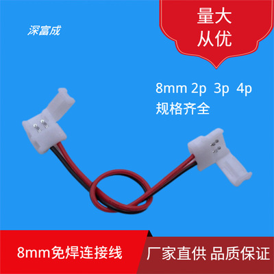 LED灯带免焊连接线3528免焊连接器8mm单色双头卡扣线2835连接头|ms