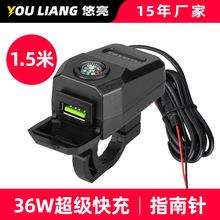车载手机充电器36W摩托车超级快充USB带指南针改装加装配件1.5米