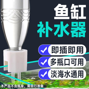Fish tank automatic water replenisher mini water replenisher small dripper water grass tank water filling sea water tank water level controller