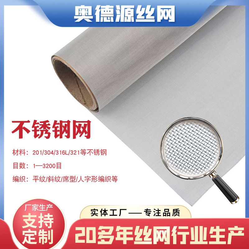304不锈钢网201金属丝网密目钢丝网平纹编织过滤筛网卷不锈钢丝网