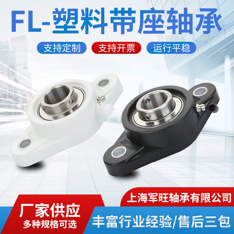 新款耐腐蚀塑料外球面轴承座工程工业菱形耐高温滚动轴承座现货